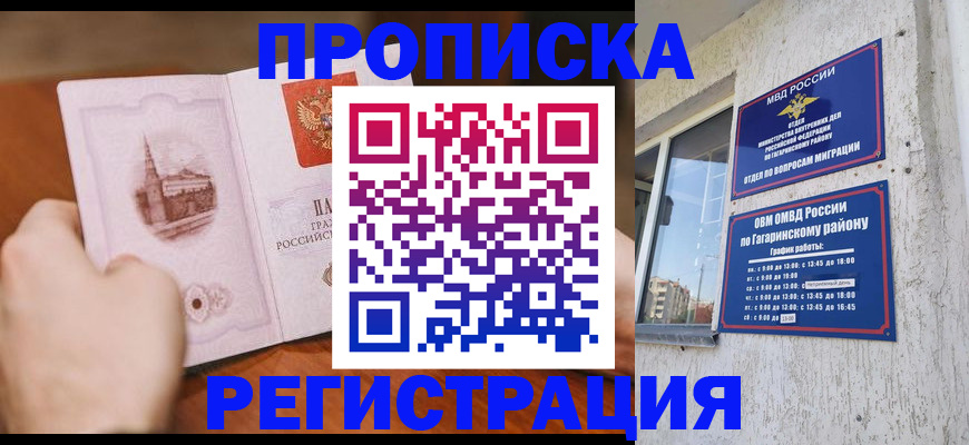 прописка гарантия в Кубинке